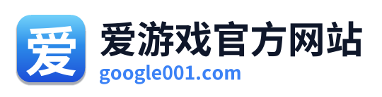 爱游戏官方网站